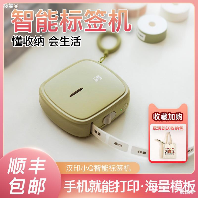 Chinese seal Portable household Label Printer Mini pocket hold Bluetooth portable Self adhesive Sticker