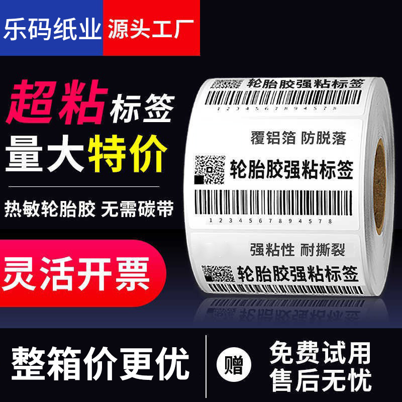 Strong Adhesive Tire Glue Thermal Self-Adhesive Label Paper 20-100 Woven Bag Snakeskin Bag