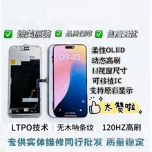 �A���m���O��13/14/15/16/17 ProMaxϵ����Ļ��������OLED��ˢ��