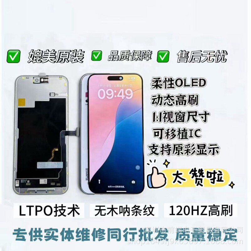 Huaxing Is Suitable for Apple 13/14/15/16/17 Promax Series Screen Assembly Flexible Oled High Refresh Screen Huaxing Is Suitable for Apple 13/14/15/16/17 Promax Series Screen Assembly Flexible Oled High Refresh Screen