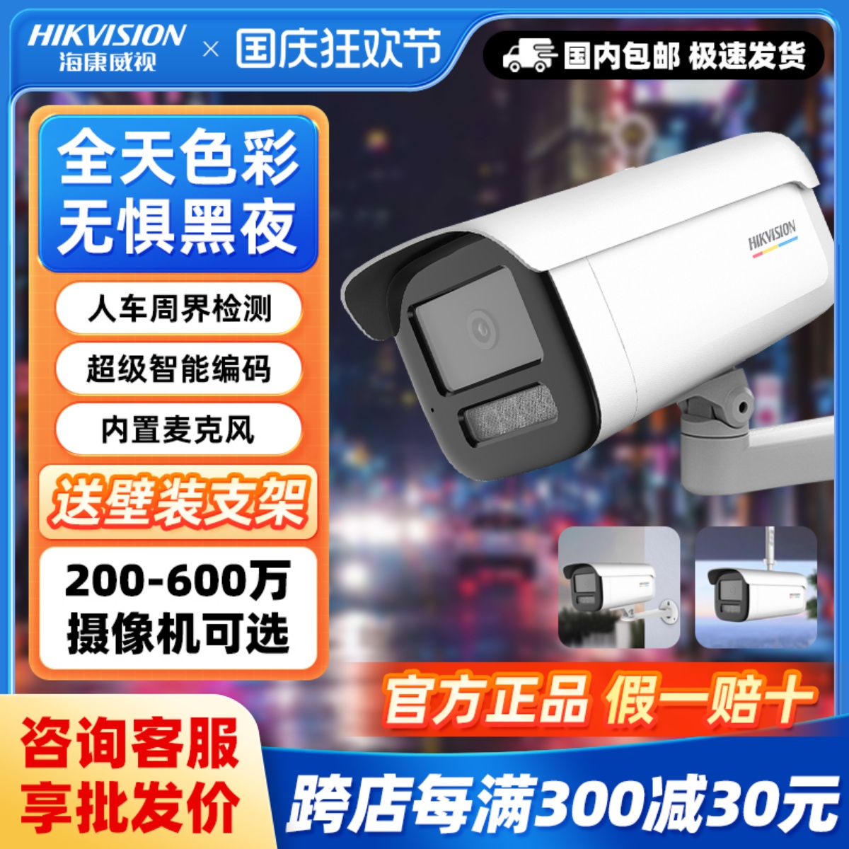 海康威视400/600万臻全彩监控摄像头3T47EWDV3-L室外防水防尘POE