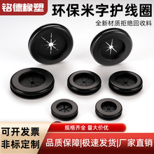 环保双面护线圈阻燃过线圈米字出线环机箱防尘密封圈保护套橡皮圈