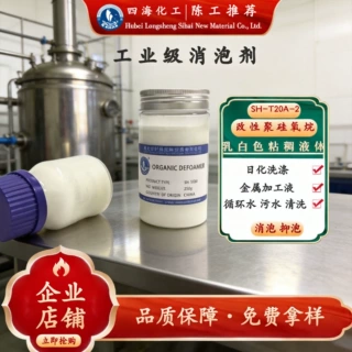四海改性聚硅氧烷工业消抑泡污水清洗循环水水性研磨膏玻璃瓶毛刺