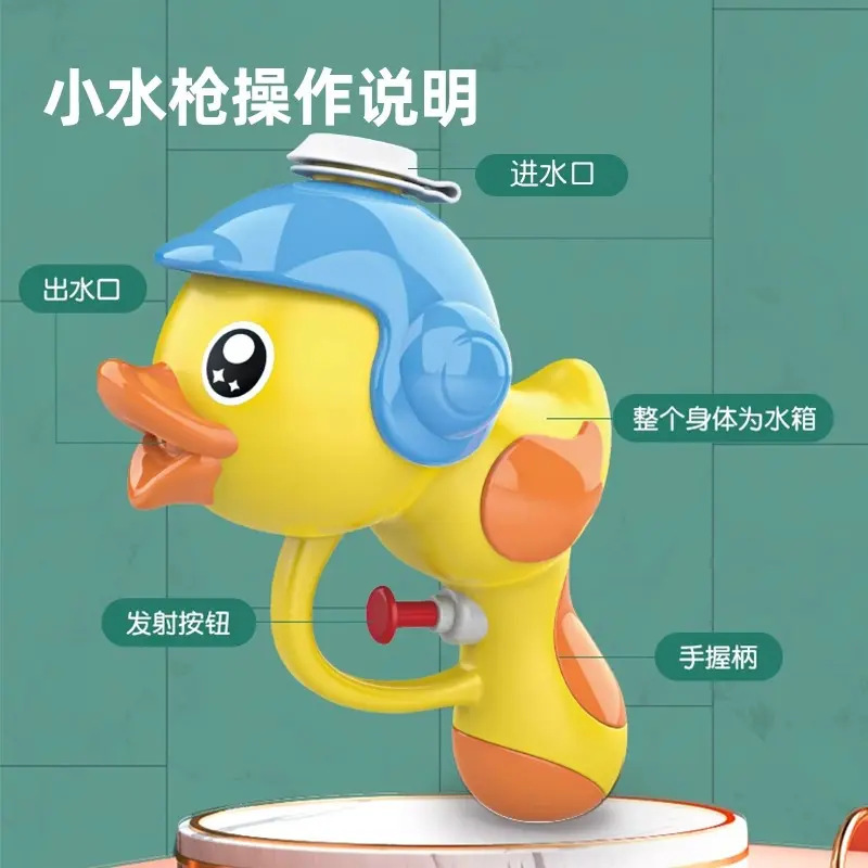 【新人立减五元】水枪儿童玩具喷水呲水枪迷你小号滋水小鸭子玩具