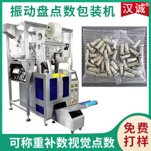 五金件螺丝自动点数分装机 家具配件包包装机 铰链振动盘包装机
