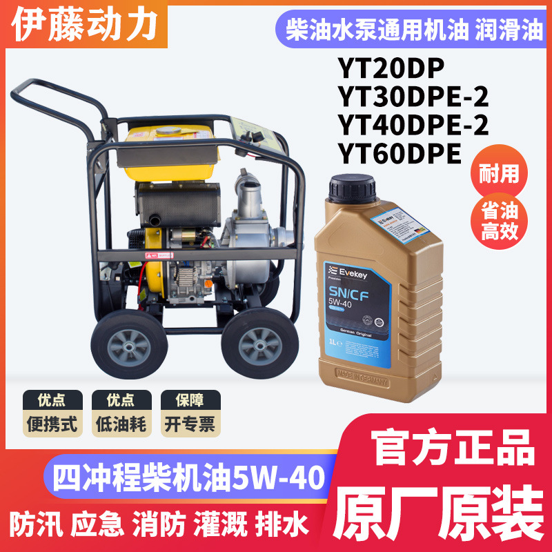 2/3/4/8寸移动式柴油抽水泵排水泵通用机油耐磨YT40DPE-2伊藤动力