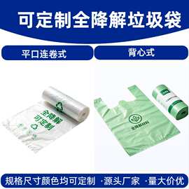 定制可降解手提背心塑料袋批发家用厨房分类平口式垃圾袋厂家加厚