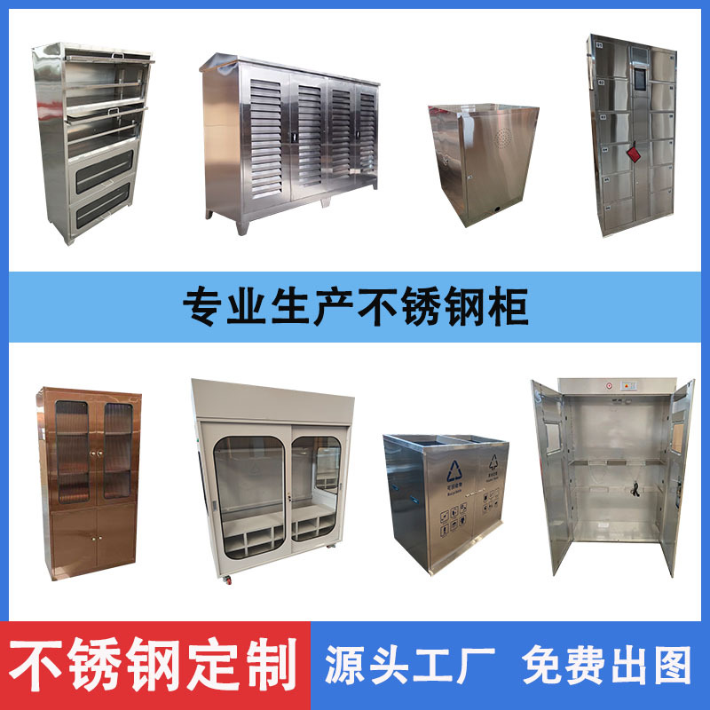 不锈钢定制柜子食品厂车间储物更衣柜实验室消毒柜医疗器械存放柜