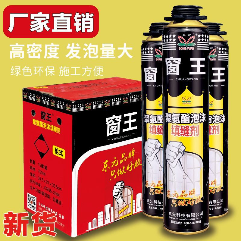 发泡胶聚氨酯泡沫填缝剂系统门窗全屋发泡剂900克/瓶快干填充