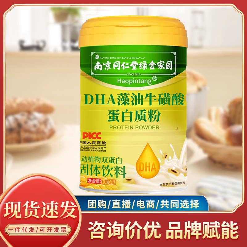 南京同仁堂DHA藻油牛磺酸蛋白质粉儿童学生青少年营养品一件代发