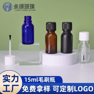 定制茶色毛刷瓶 15ml甲油胶瓶玻璃瓶带小刷精油瓶透明毛刷胶水瓶