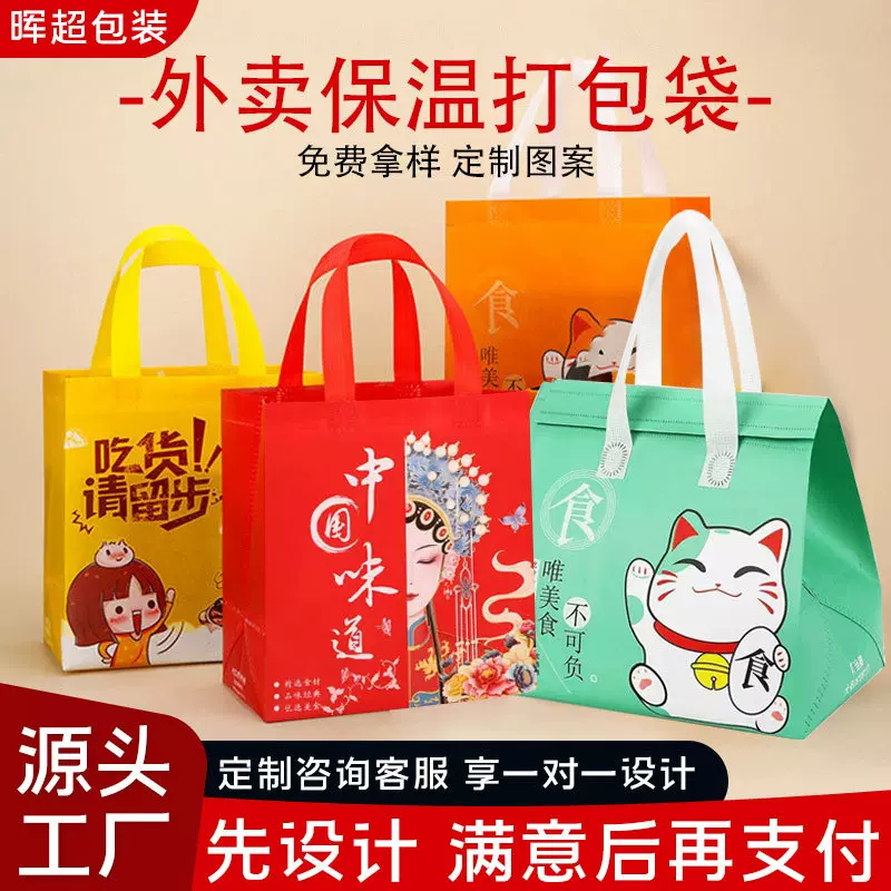 无纺布奶茶外卖一次性打包保温袋子自封袋加厚包装袋食品手提袋