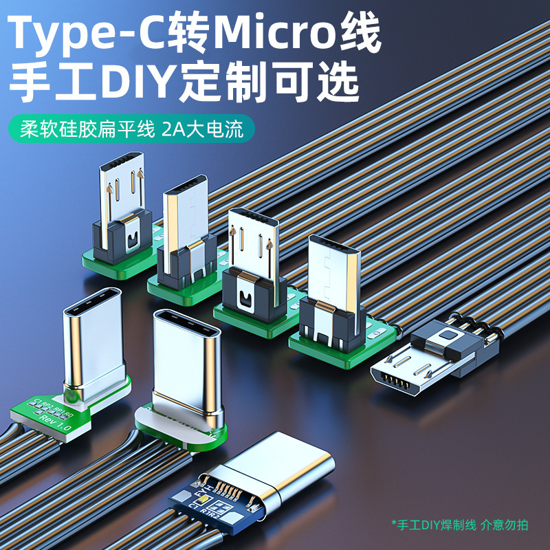 Typec to MicroUSB Flat Silicone Cord Double Elbow 2.0 Transmission Driving Recorder Android Data Cable