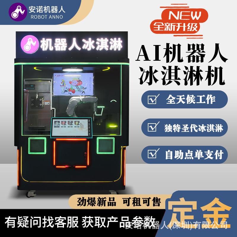 全自动冰淇淋机景区儿童游乐园无人自助售卖机冰淇淋机定金价格