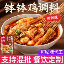 臻鲜微辣乐山钵钵鸡调料商用配方冷串串火锅底料包冷锅串串香底料