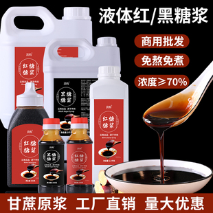 Red syrup liquid black syrup white yellow sugar special squeeze bottle commercial ice powder milk tea shop coffee glutinous rice cake brown sugar water
