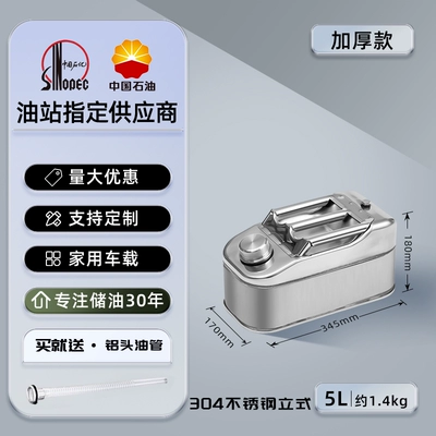 Oil drum gasoline special fuel tank — Other Automotive Safety Supplies - 304-thickened-and-pressure-resistant-stainless-steel-vertical-5l-aluminum-head-oil-pipe