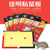 Powerful sticky mouse board wholesale sticky mouse caught mouse driving mouse and mouse medicine catching big mouse rubber manufacturers free shipping agent