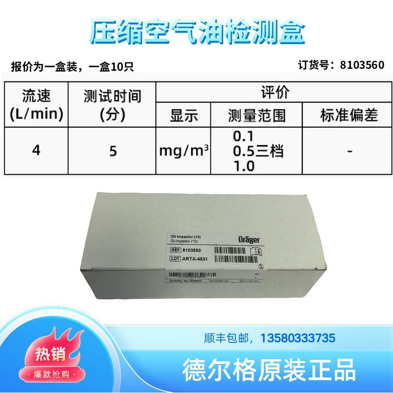 德尔格油检测盒8103560 Draeger Oil-Impactor油盒/10个 现货-阿里巴巴