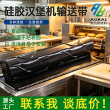 厂家特氟龙输送带耐高温食品级汉堡机面包机链式硅胶铁氟龙传送带