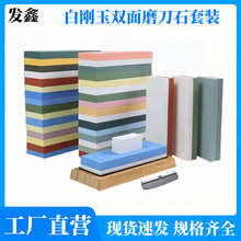 发鑫白刚玉双面磨刀石油石厨房磨刀工具磨刀器带底座架磨刀石套装