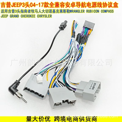 Suitable for 04-17 Jeep Other Car Video - power-cord-with-antenna