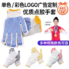 点胶手套棉纱点塑防滑劳保滴塑棉线工地搬运PVC点珠手套600克耐磨