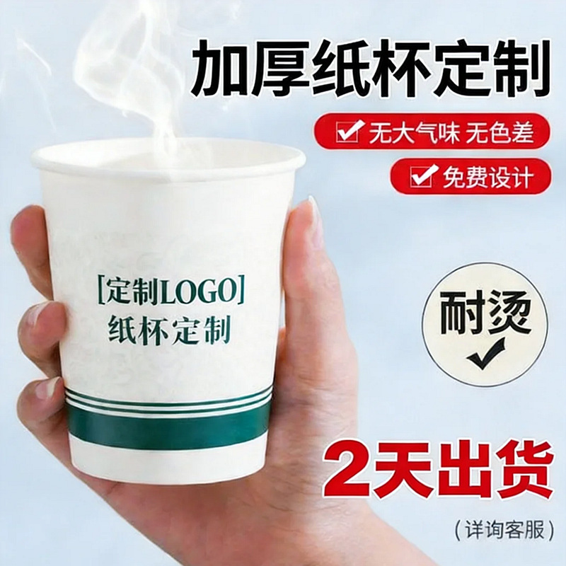 Disposable Paper Cups, Custom Thickened Wholesale Advertising Paper Cups, Custom Logo Hot Drink Cups, Coffee Cups