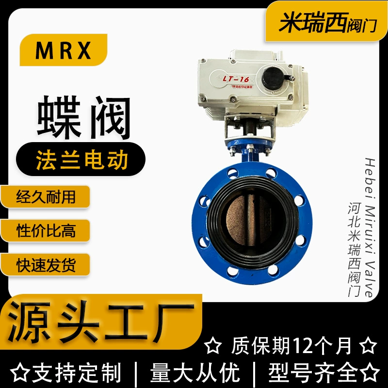 Электрический фланцевый дроссельный клапан с мягким уплотнением, центральная линия, тип переключателя из ковкого чугуна, производитель Hebei D941X-16Q