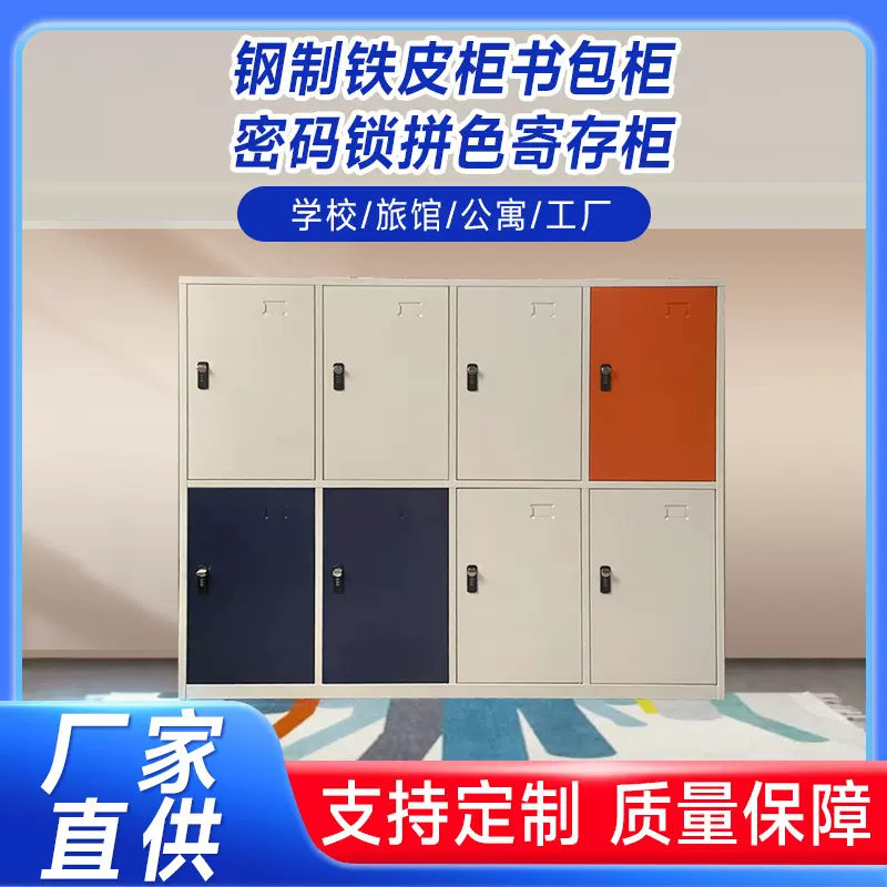 钢制铁皮柜学校教室学生书包柜密码锁拼色寄存柜公司单位文件柜
