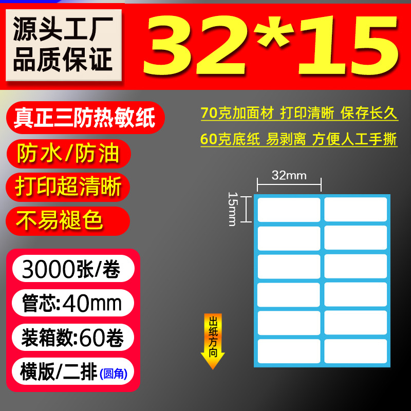Papel térmico de tres pruebas 100X150E Post Bao Fideos express Papel de impresión único Papel de etiqueta autoadhesivo Etiqueta térmica