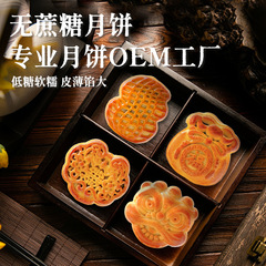 砂糖不使用の月餅、中国風、クリエイティブな中秋の月餅、厳選されたサンザシ、クコ、五黒桑、シーバックソーン、ウチワサボテン