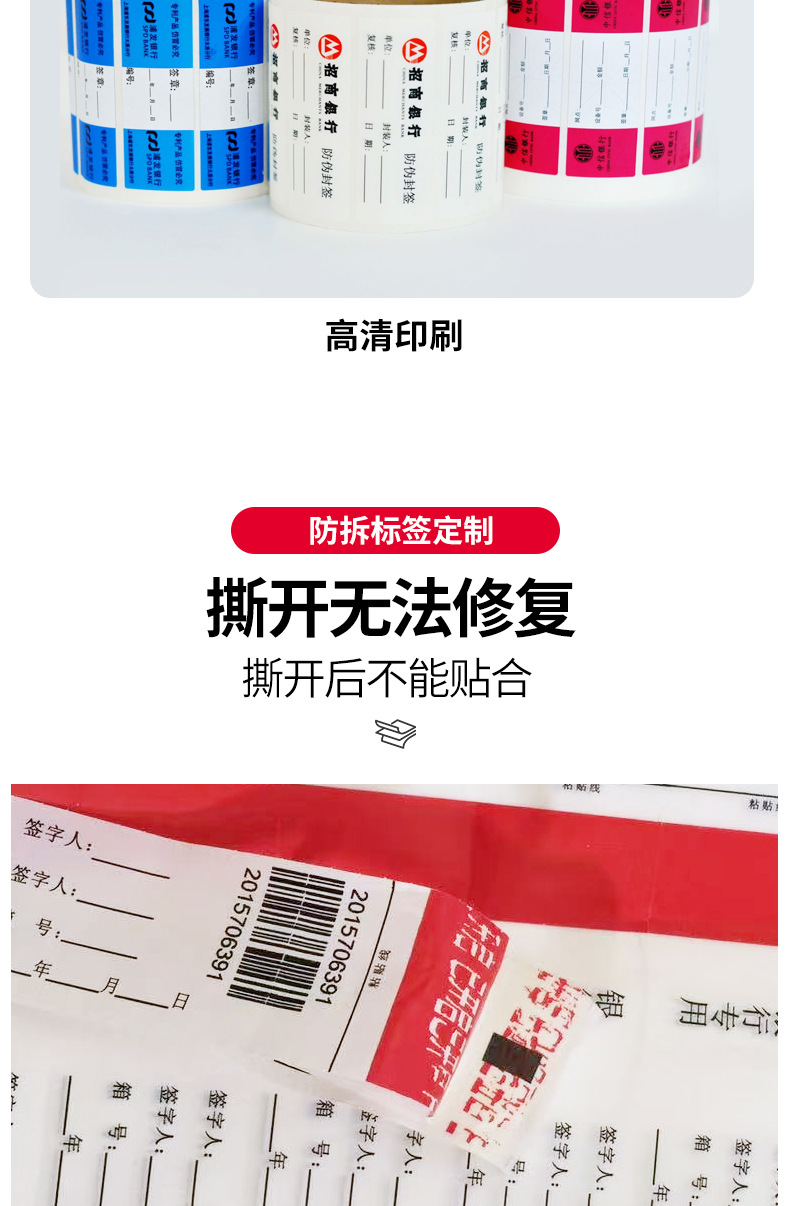 银行一次性防伪封条_09.jpg