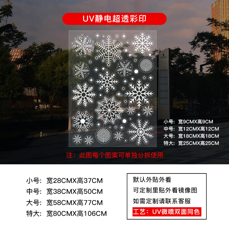 2026圣诞节抽象雪花装饰窗贴新年UV布置静电贴圣诞树橱窗玻璃贴纸|undefined