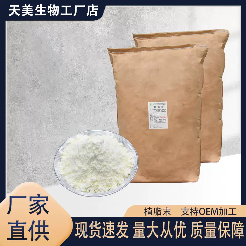 源头工厂现货植脂末豆奶粉烘焙代餐粉植脂末批发供应奶茶用植脂末