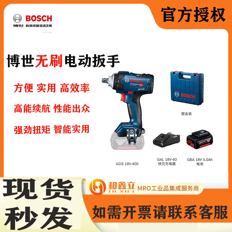 博世电动扳手GDS18V-400大扭力冲击扳手架子工锂电风炮无刷电扳手