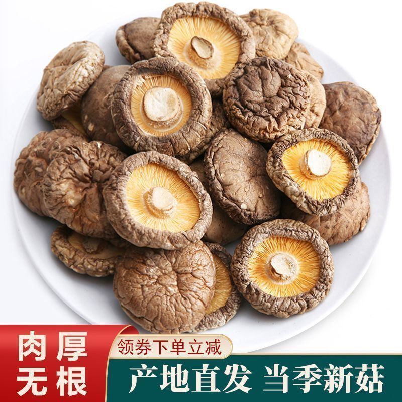 无干燥剂】净重】香菇干货肉厚无根干香菇农家新鲜菌菇虫草花批发