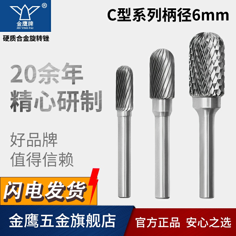 XD金鹰牌硬质合金旋转锉丰华刃具圆柱形球金属磨头CX C0820 1225M