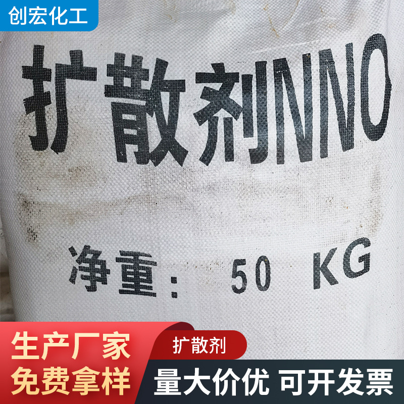 扩散剂厂家生产供应 优选染料扩散剂 染料分散剂NNO扩散剂批发