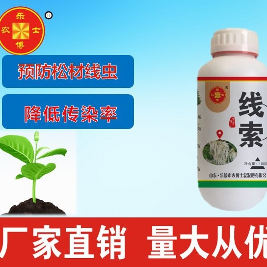 线索   松材线虫  植株健壮 生根好 辅助线虫药  药效吸收好