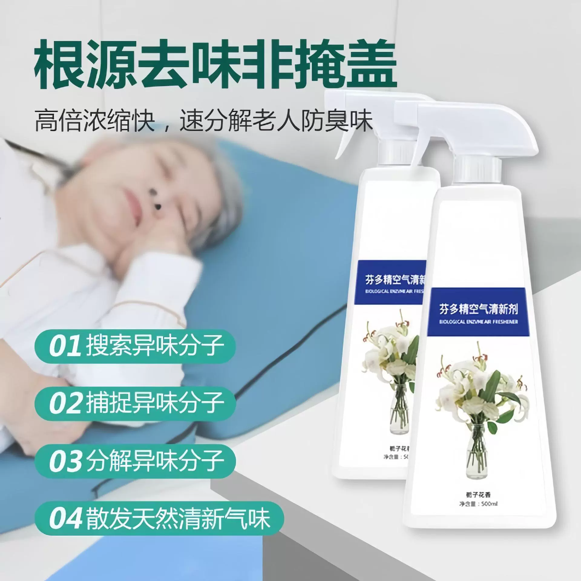 Дезодорант в комнате для пожилых людей для удаления запаха