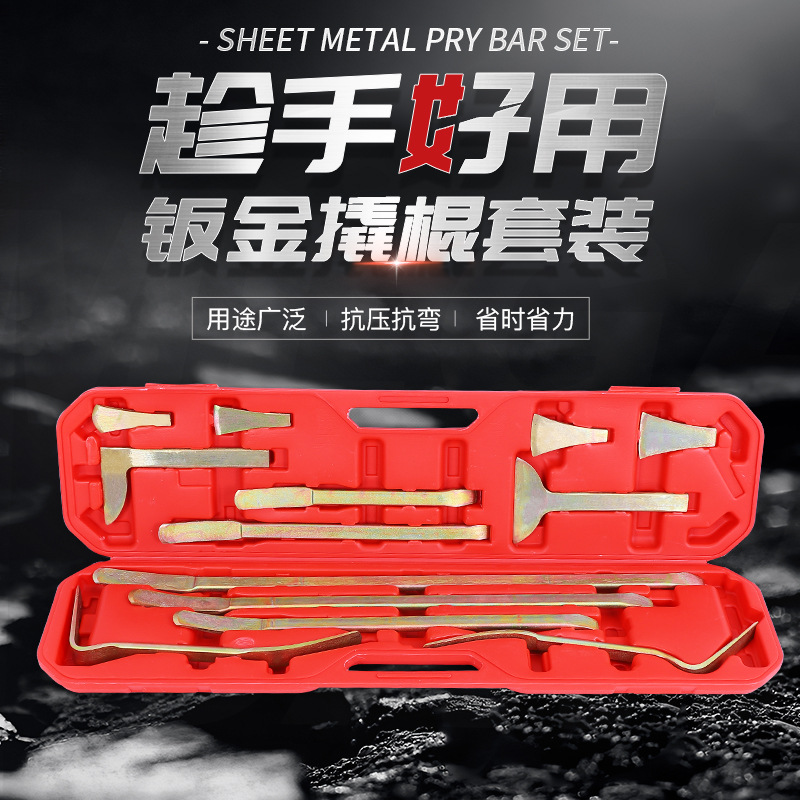 重型汽车钣金撬棍撬棒翘车门车身撑开工具撬板凹陷整形板金杠套装