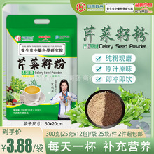 芹菜籽粉300g果蔬籽粉食用原粉冲调食品熟粉代餐粉芹菜籽打粉