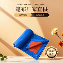 厂家批发140g双膜pe防水雨布带扣眼防水防雨防晒蓝红蓝桔蓬布