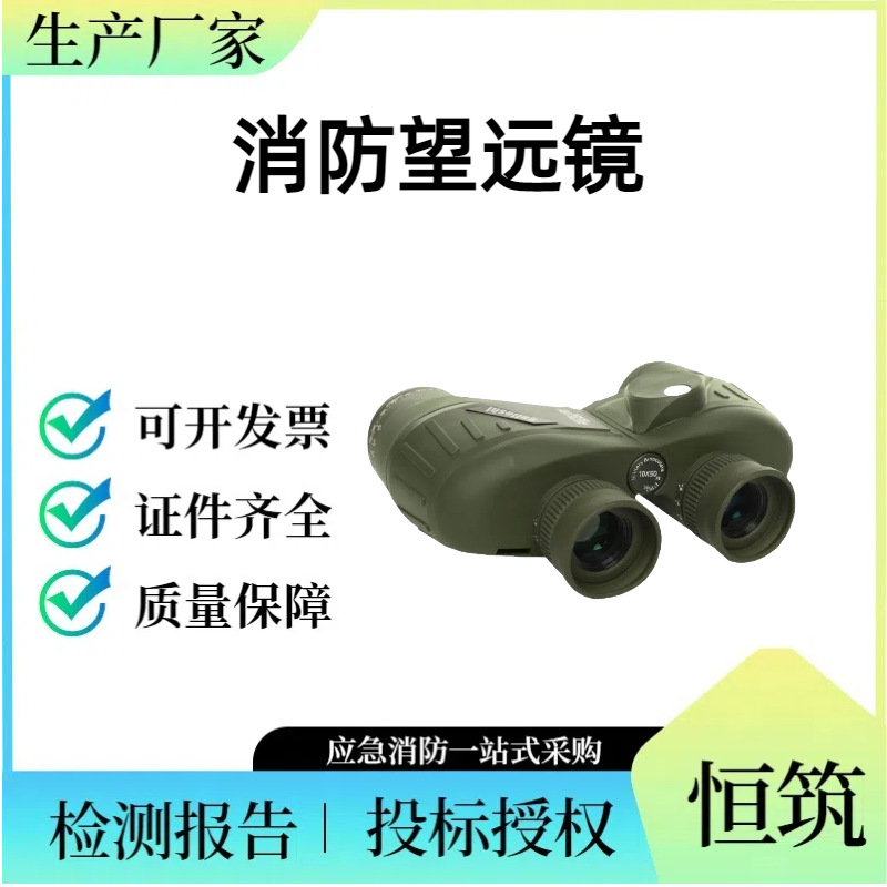 消防应急常用测距望远镜 8310C高清双筒望远镜 双筒望眼镜