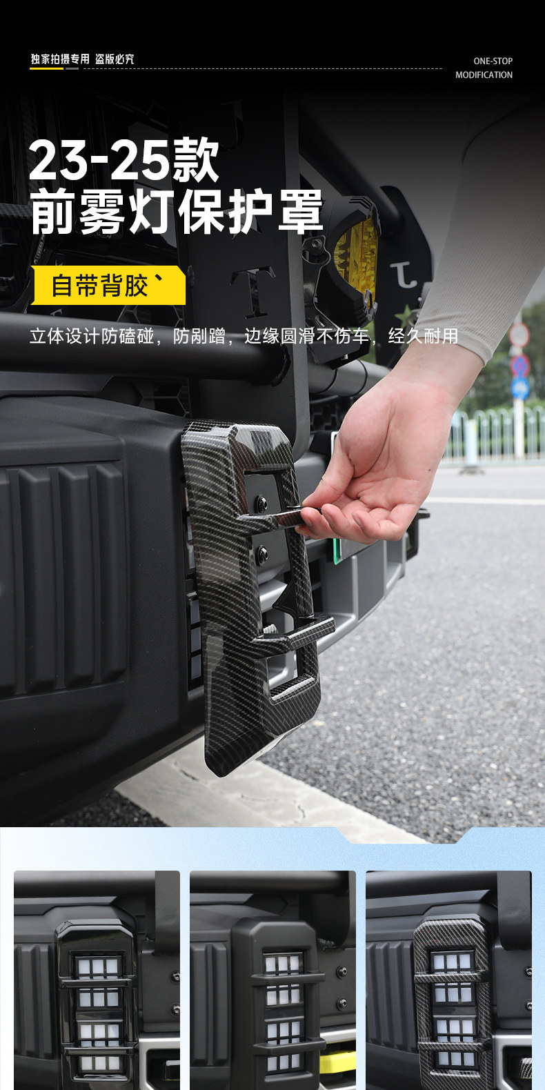 Suitable for Traveler Shanhai T2 Front and Rear Fog Light Frame Trim Strips, Headlight and Taillight Protective Covers, Modified Appearance Accessories