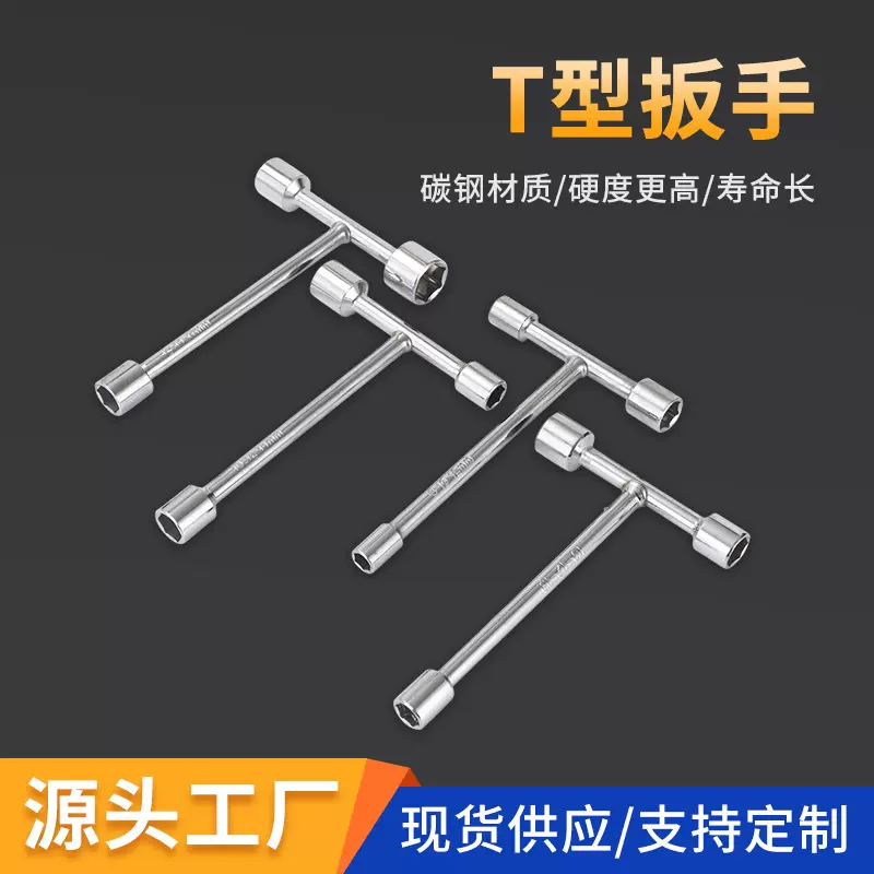 T字套筒跨境爆款3头T型套筒扳手修理必备拆螺丝六角套筒扳手