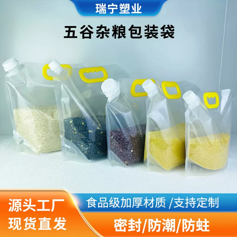 五谷杂粮收纳大口径密封袋食品级透明酒水饮料2.5L5L大吸嘴袋