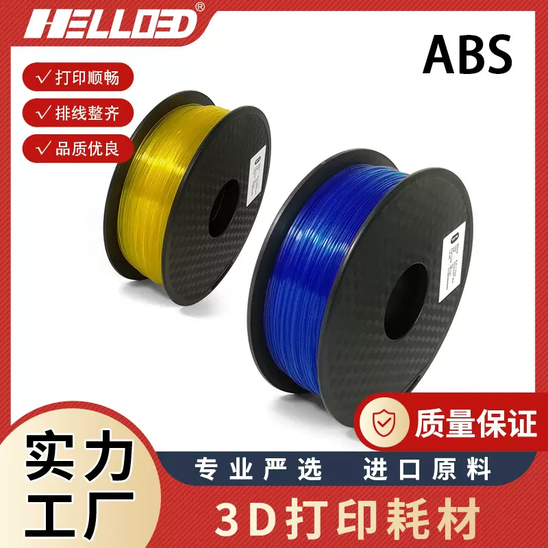辰龙三维HELLO3D 3D打印耗材线材丝材塑料丝3d打印笔耗材ABS耗材