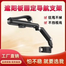 新款遮阳板车载手机支架卡扣稳固车用不掉防震防抖直视支撑架